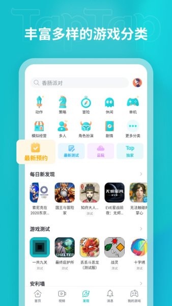 taptap官方正版图2