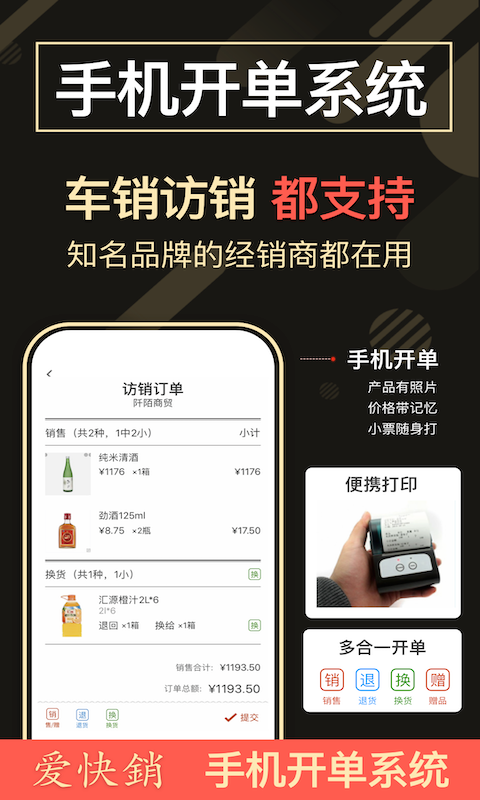 爱快销进销存图1