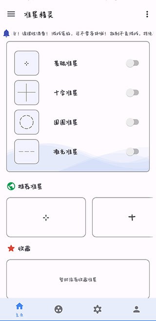 准星助手十字架图2