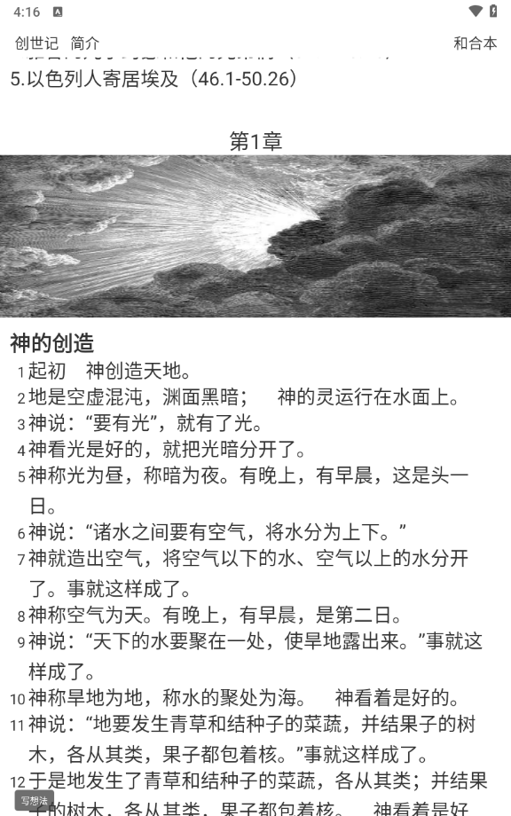 主内圣经图2