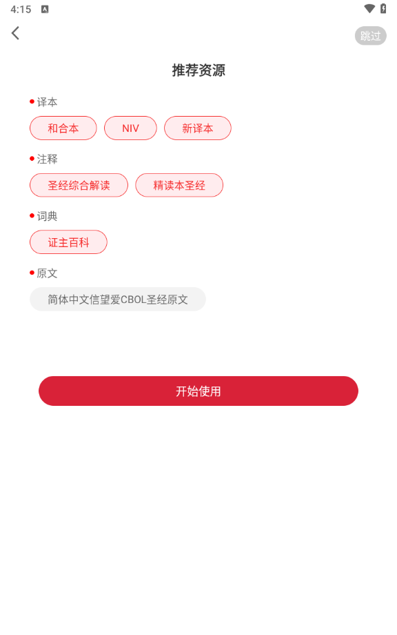 主内圣经图1