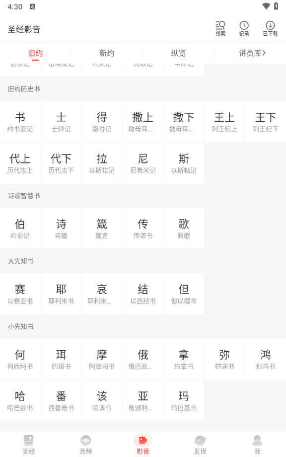 主内圣经图4