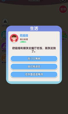 人生轨迹模拟器免广告图1