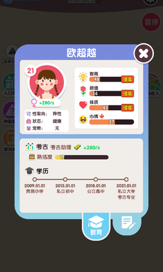 人生轨迹模拟器免广告图2