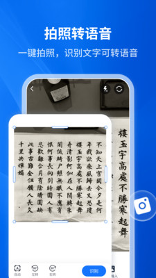 文字转语音助手图1