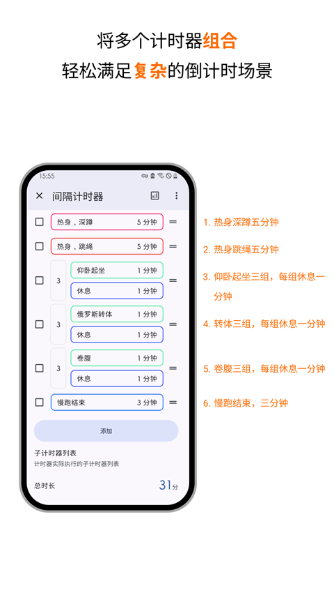 精简计时器图4