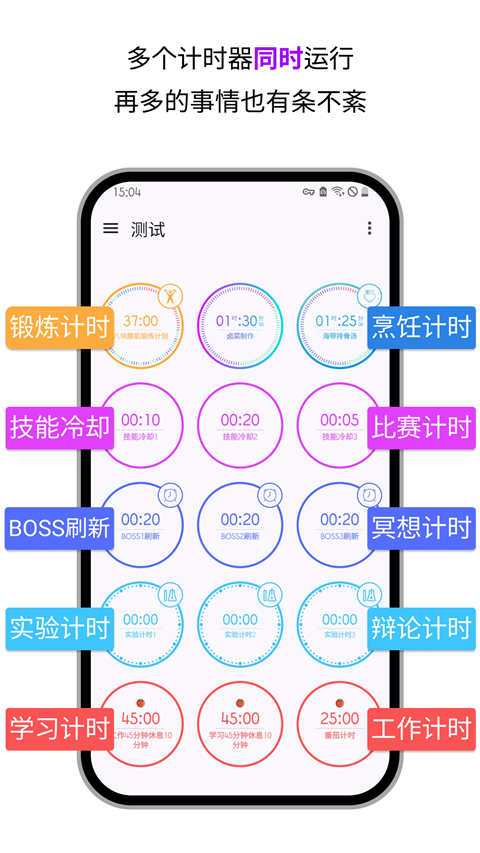 精简计时器图5