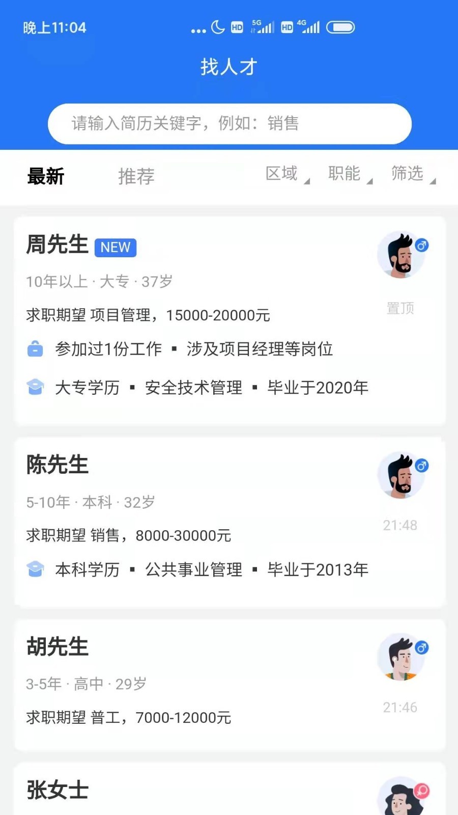 上海人才网图2