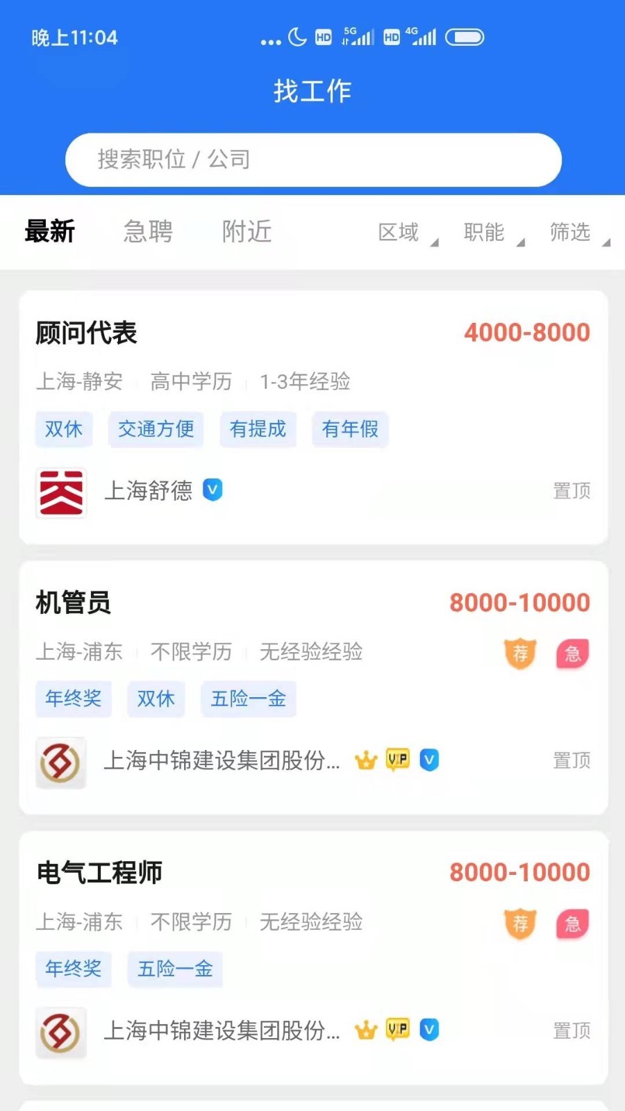 上海人才网图3