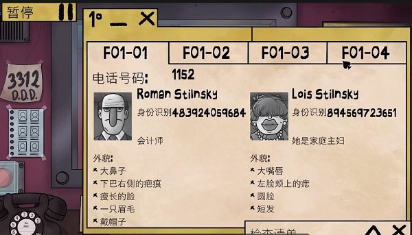 门卫模拟器抓伪人图1