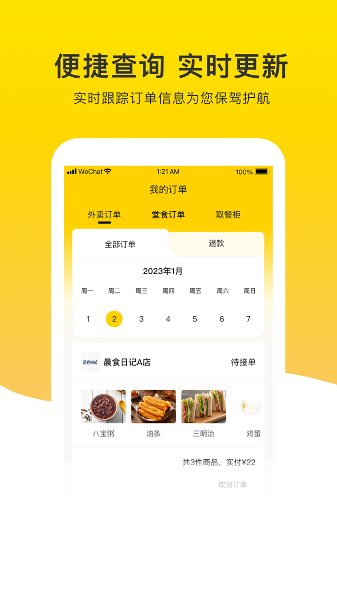 晨食日记图2