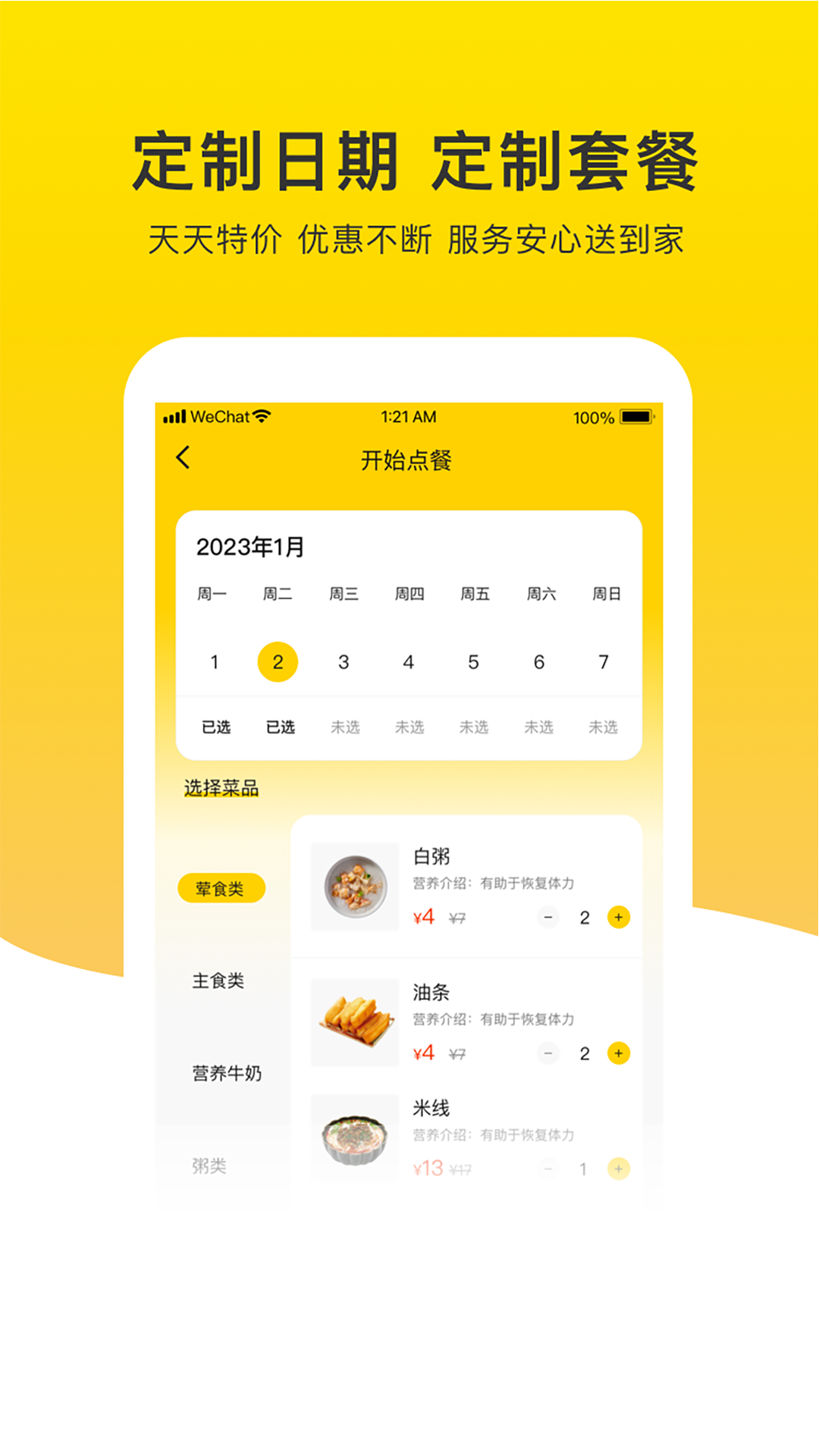 晨食日记图3