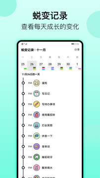小习惯图3