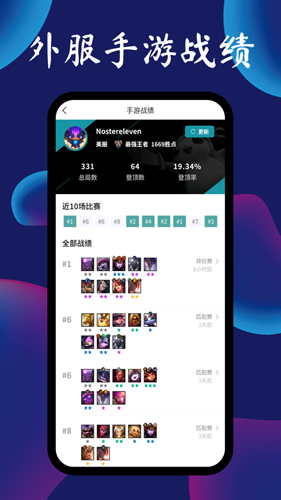 云顶攻略助手图1