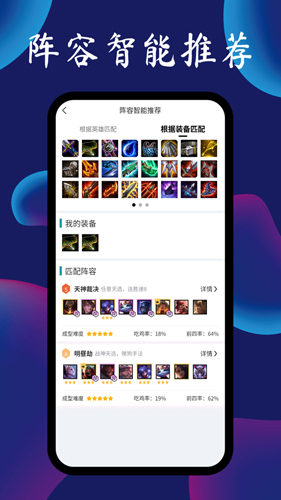 云顶攻略助手图2