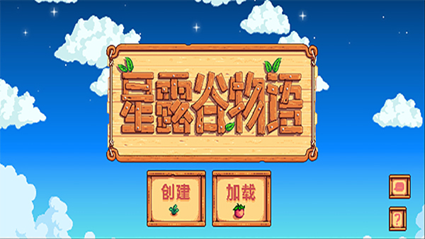 星露谷物语中文美化版图2
