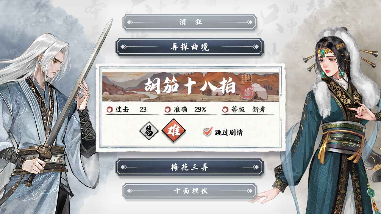 曲中剑图3
