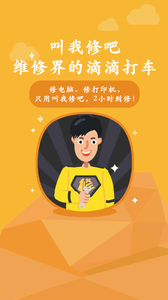 叫我修吧图2