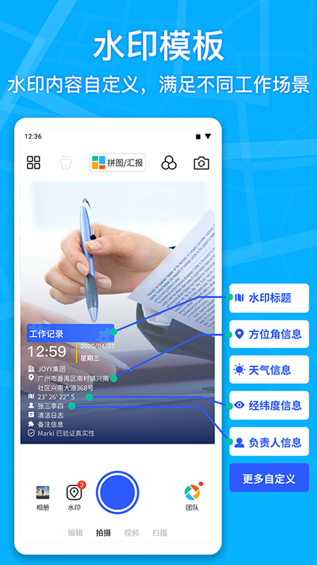 马克水印相机图3