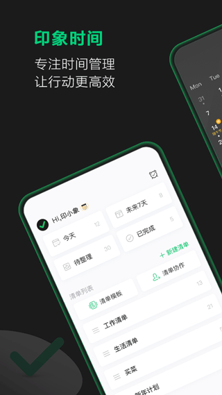 印象时间图1
