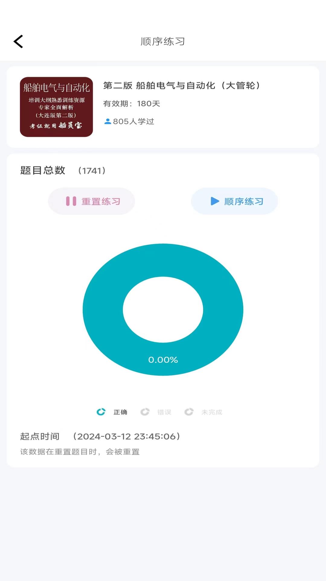 船员宝图2