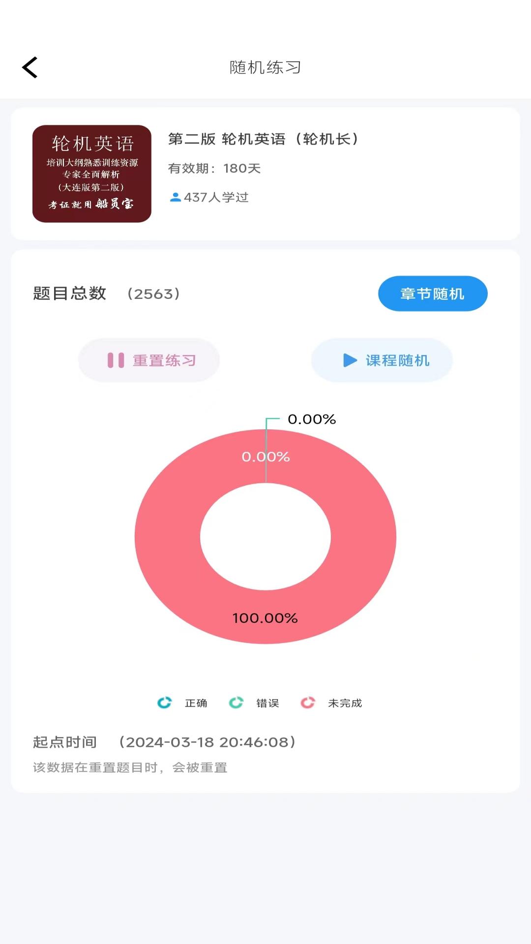 船员宝图3