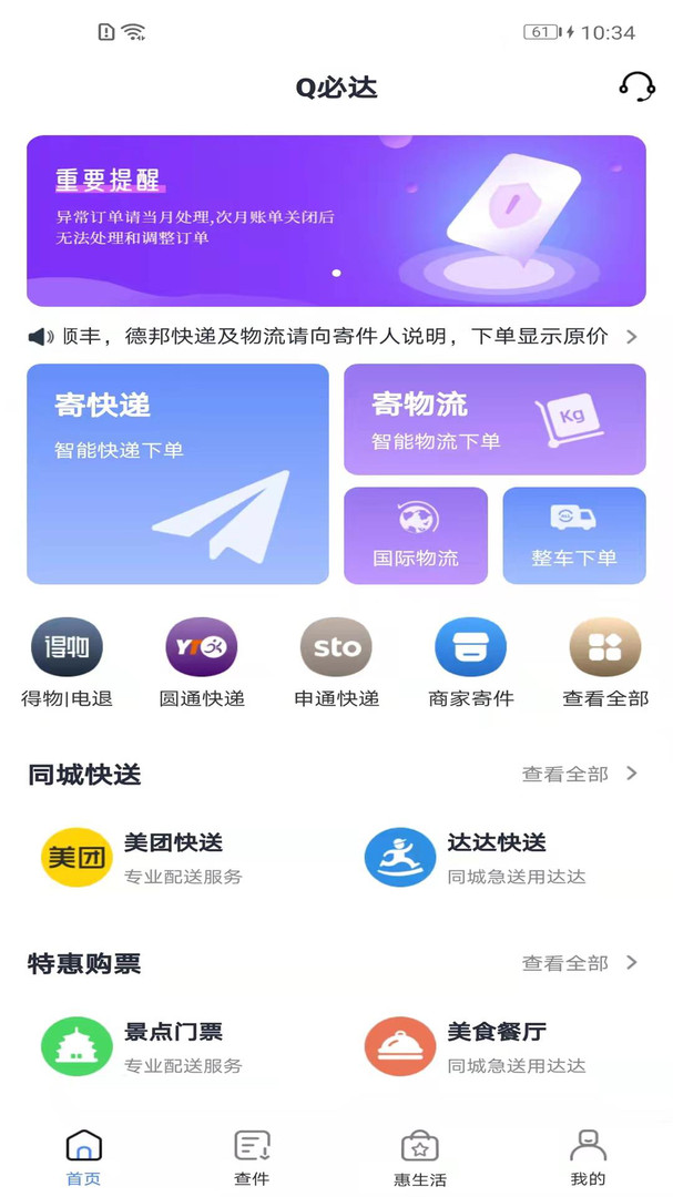 q必达图3