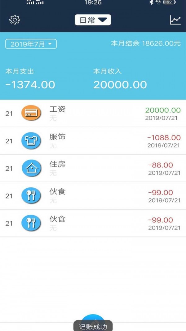 简易家庭记账本图1