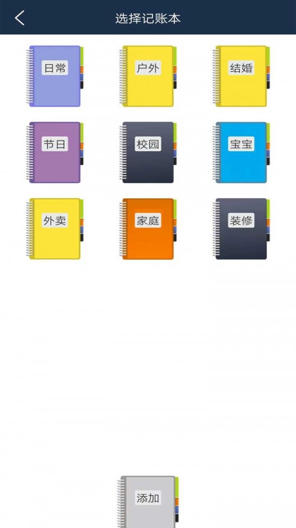 简易家庭记账本图2