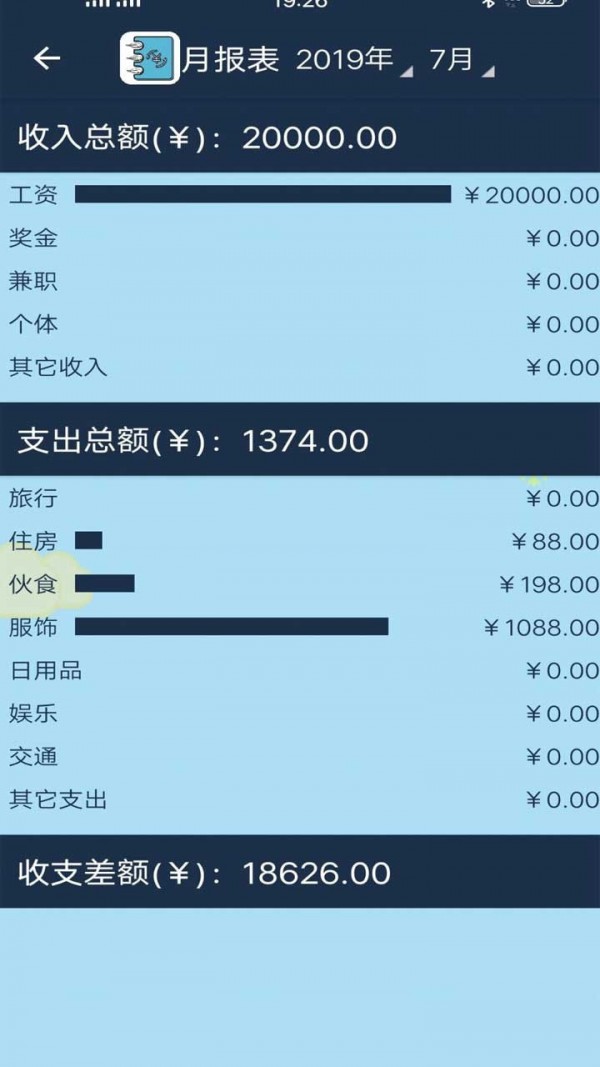 简易家庭记账本图4