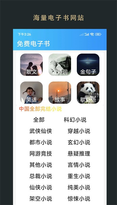 无界小说图3