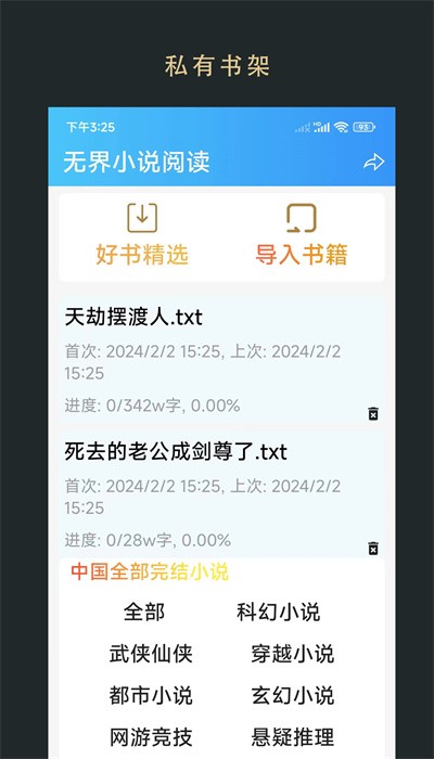 无界小说图4