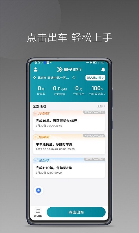 量子优行司机端图1