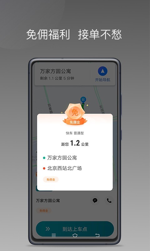 量子优行司机端图2