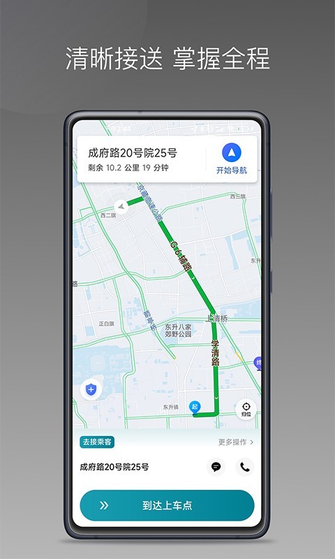 量子优行司机端图3