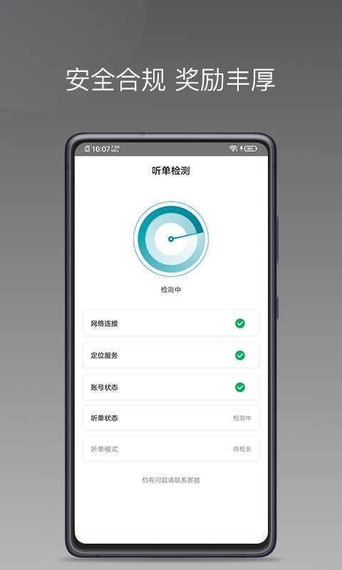 量子优行司机端图4