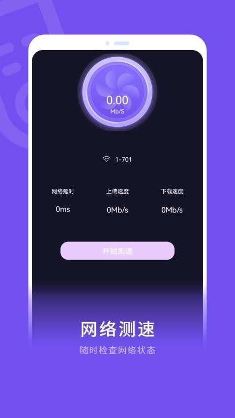 流量测速大师图1