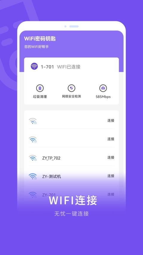 流量测速大师图4