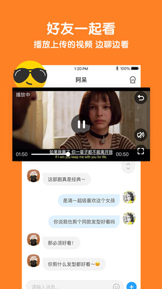 与你聊天软件图1