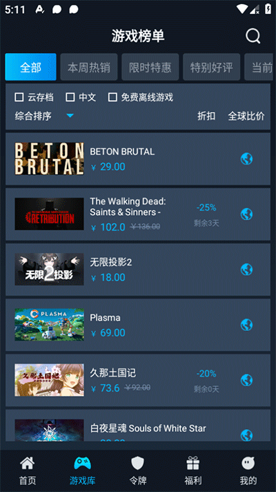 好游助手图3
