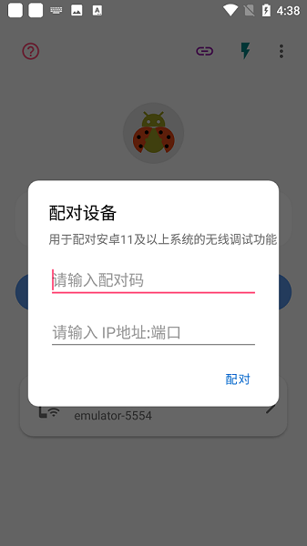 甲壳虫adb助手图2