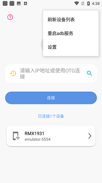 甲壳虫adb助手图1