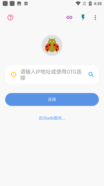 甲壳虫adb助手图4