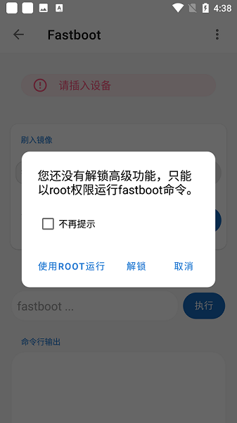 甲壳虫adb助手图3