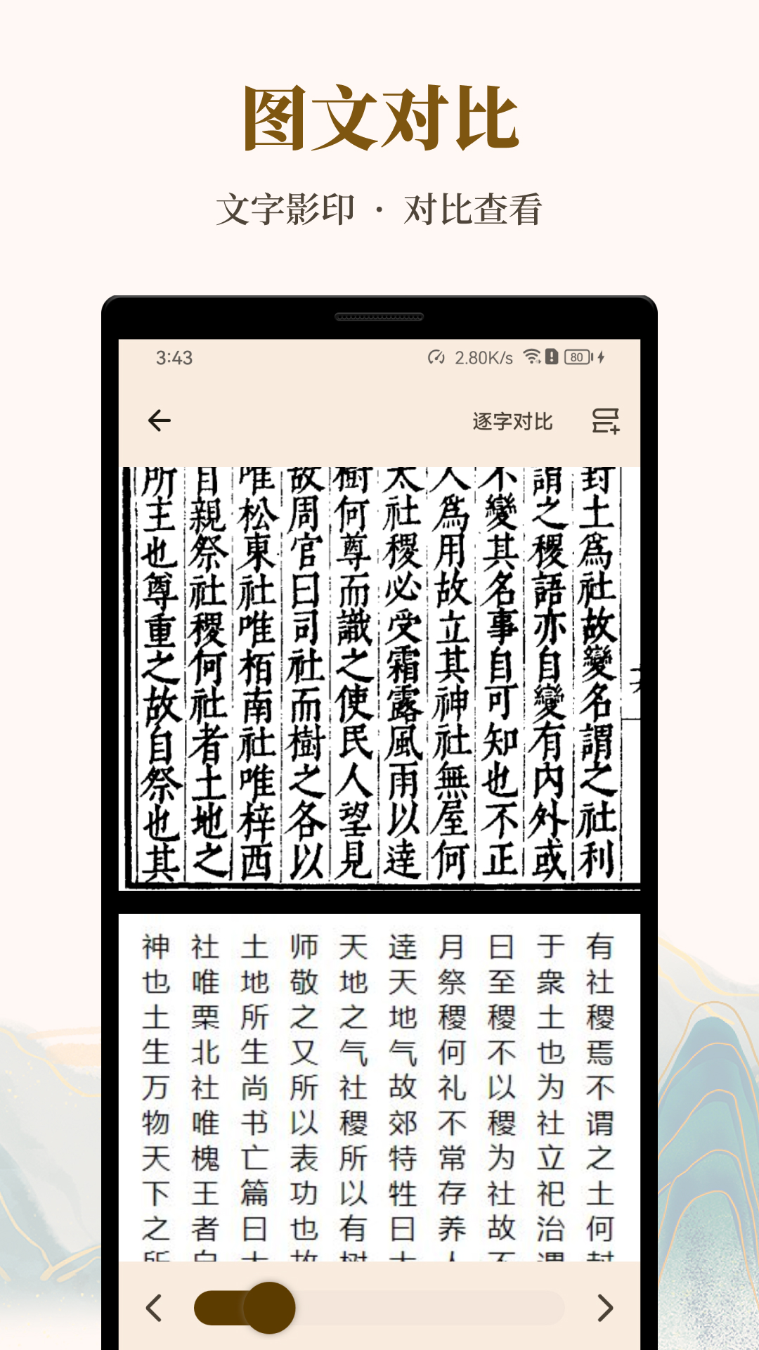 拾韵图4
