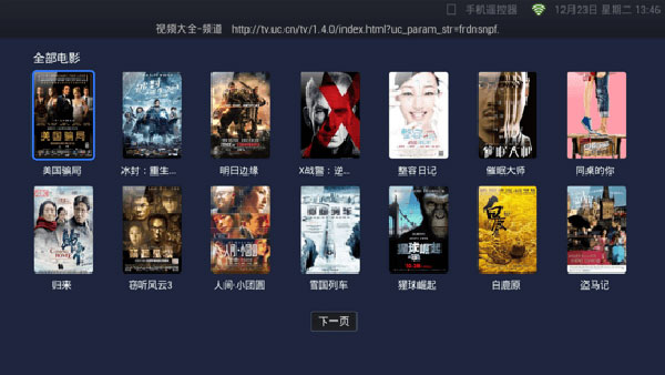 uc浏览器tv版图2