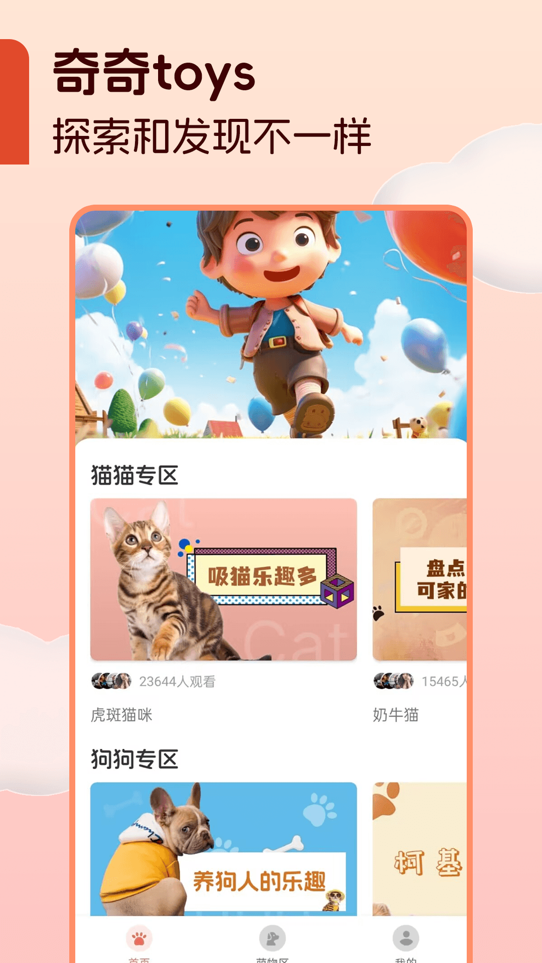 奇奇toys图1