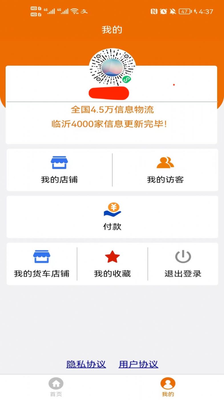 物流搜搜图1