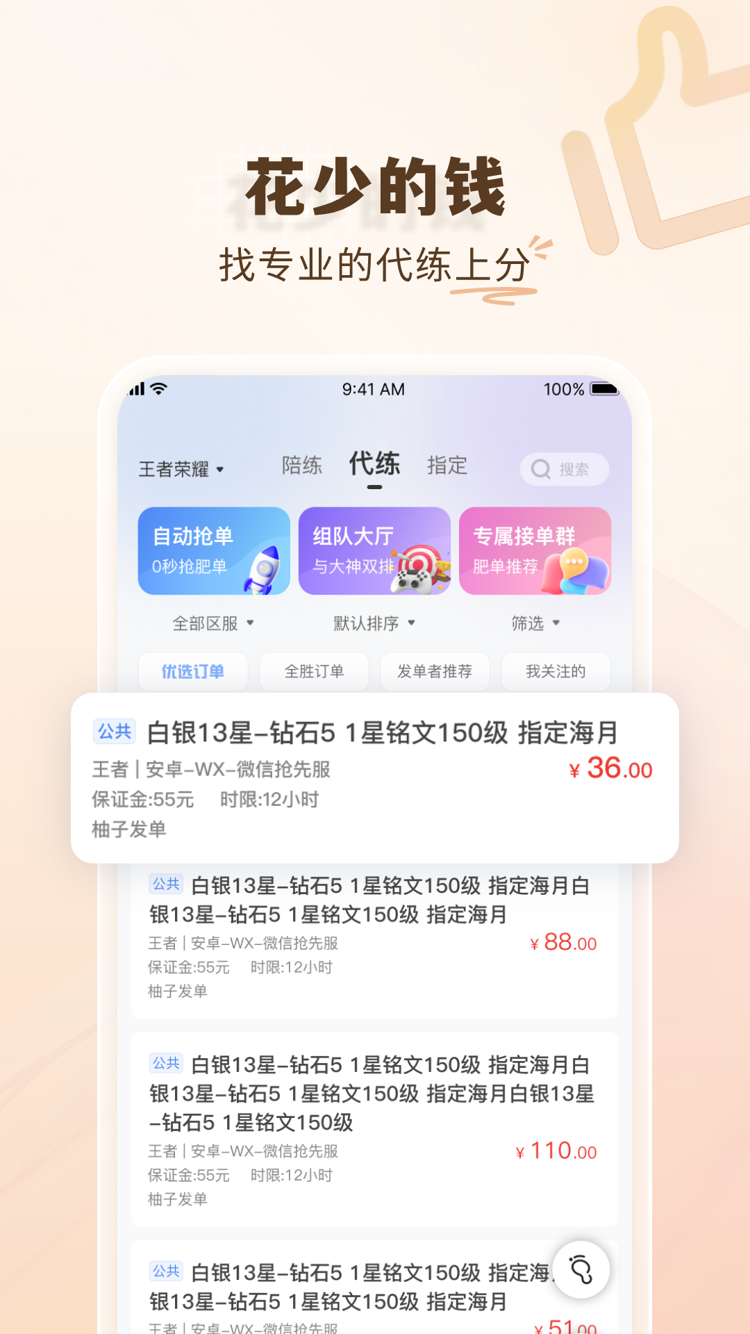 代练通图2