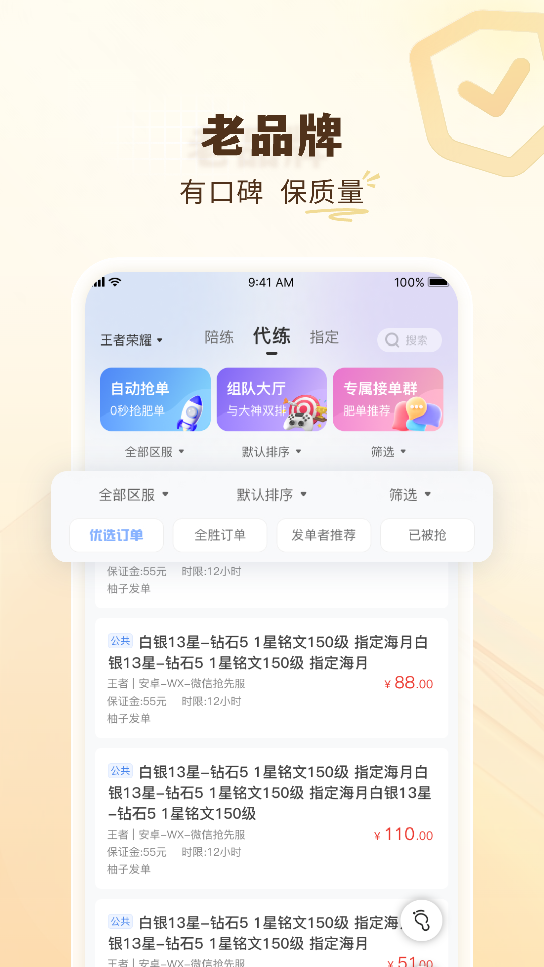 代练通图3